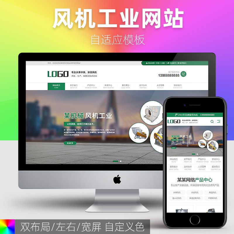 营销型风机工业机械设备行业成品网站