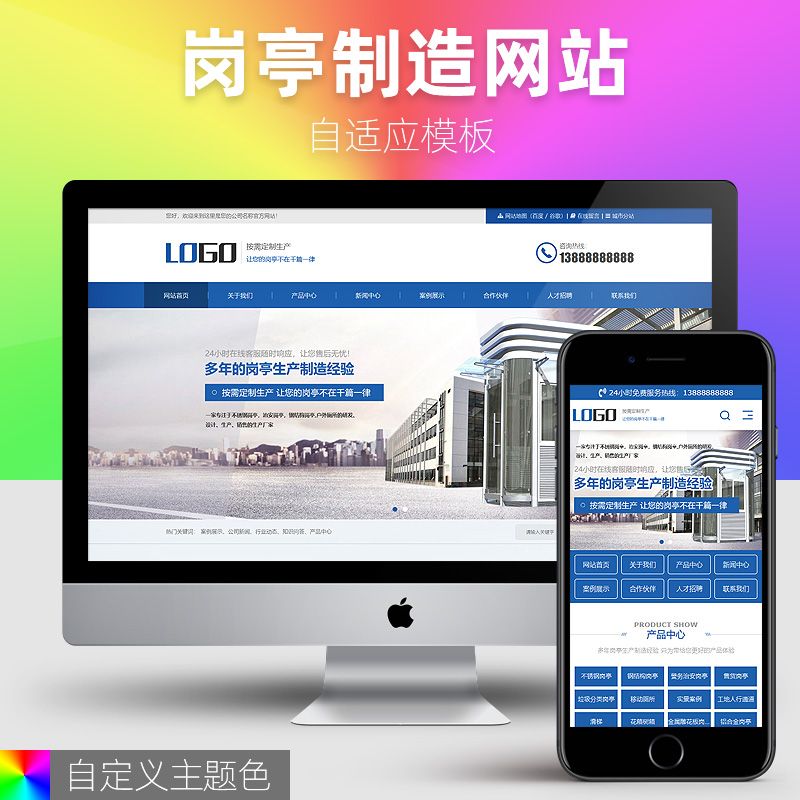 营销型岗亭制造安全安保行业成品网站