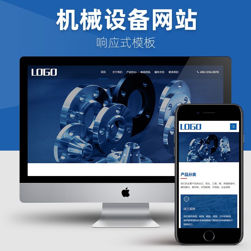 响应式法兰管件加工机械设备行业成品网站